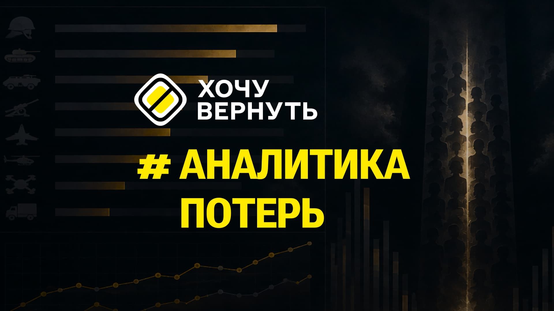 Аналитика потерь 132-й ОМСБр (в/ч 52892 ВС РФ)