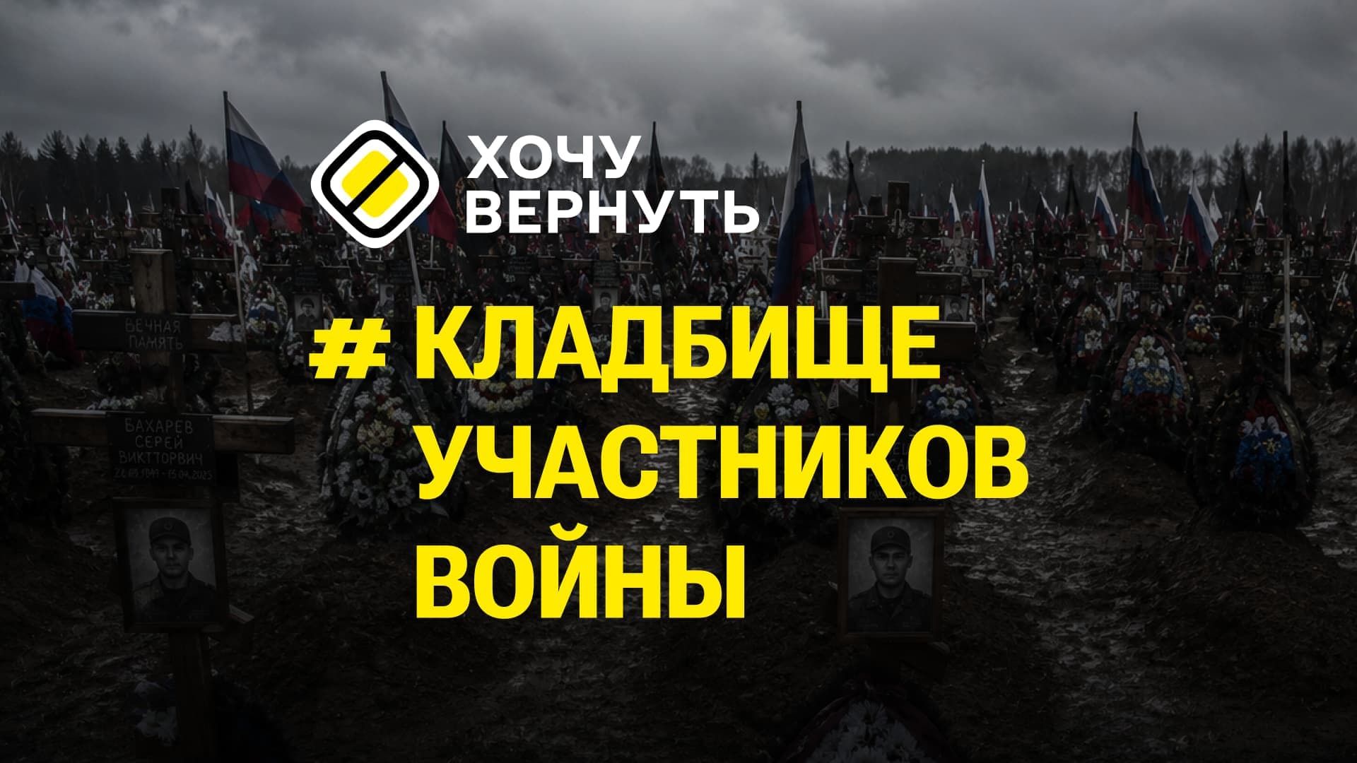 Кладбище погибших участников войны из Марий Эл